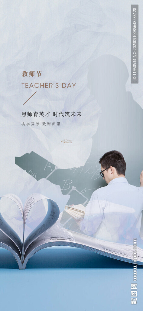 教师节  