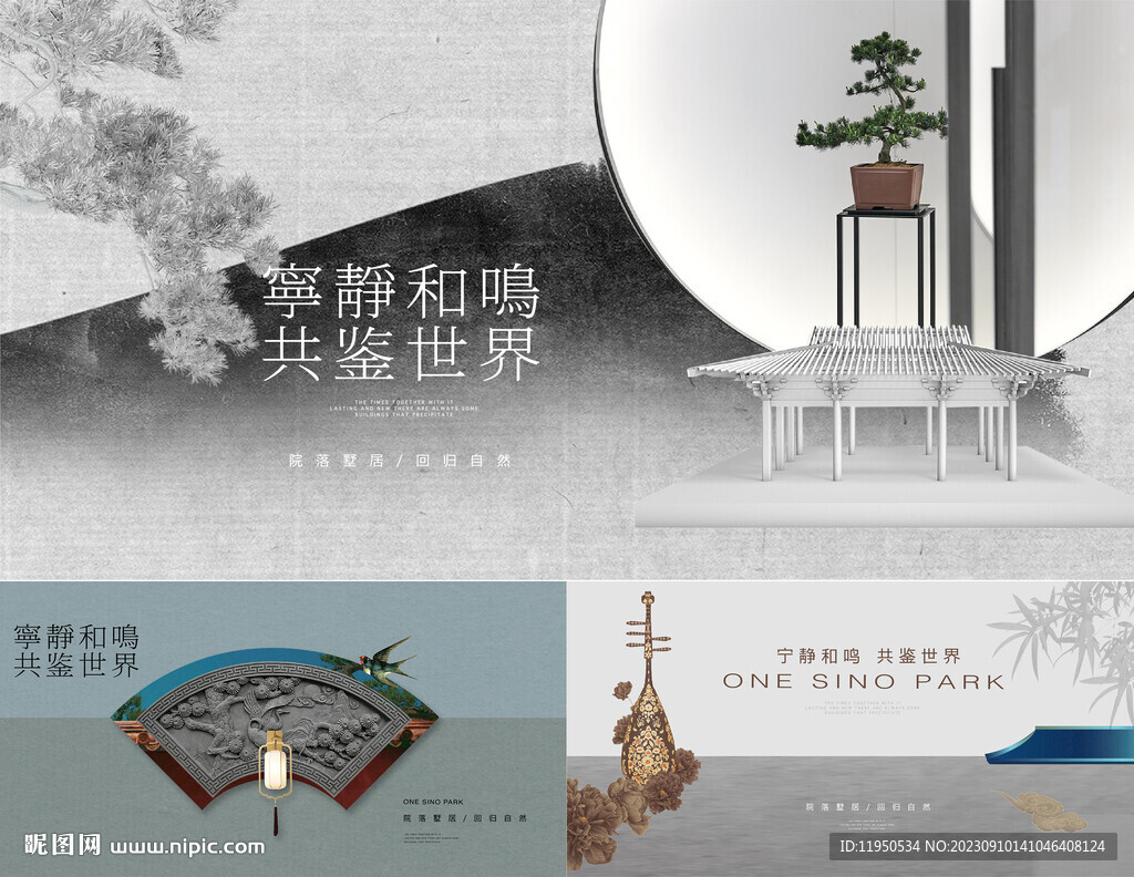  中式地产 