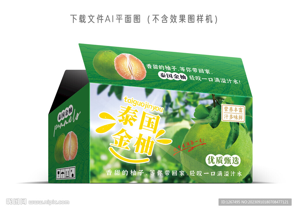 泰国金柚纸箱