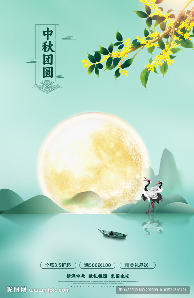 中秋节海报