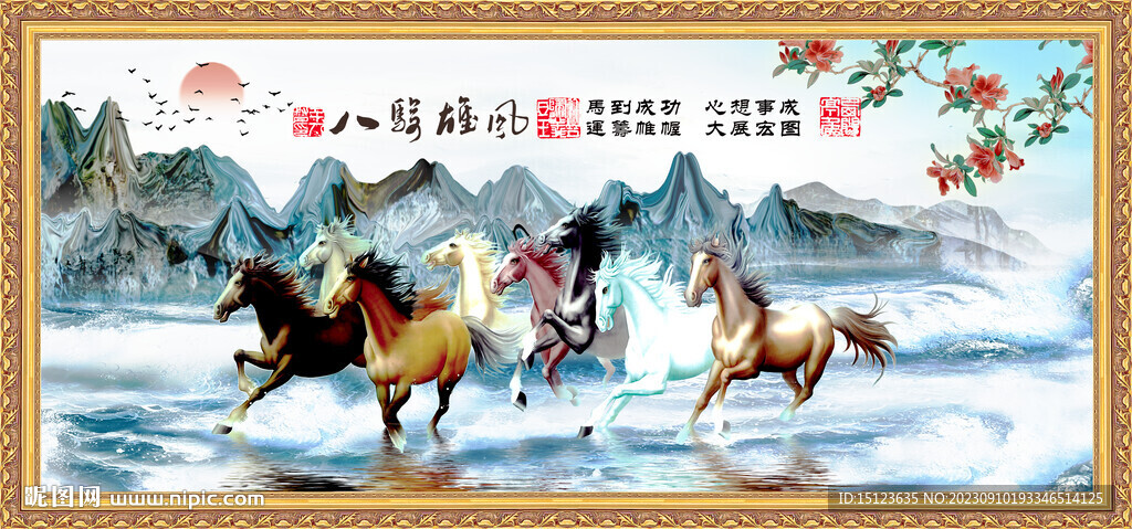 马到成功 