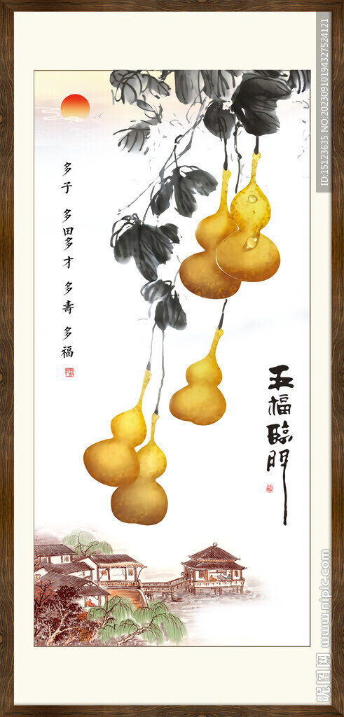 五福临门