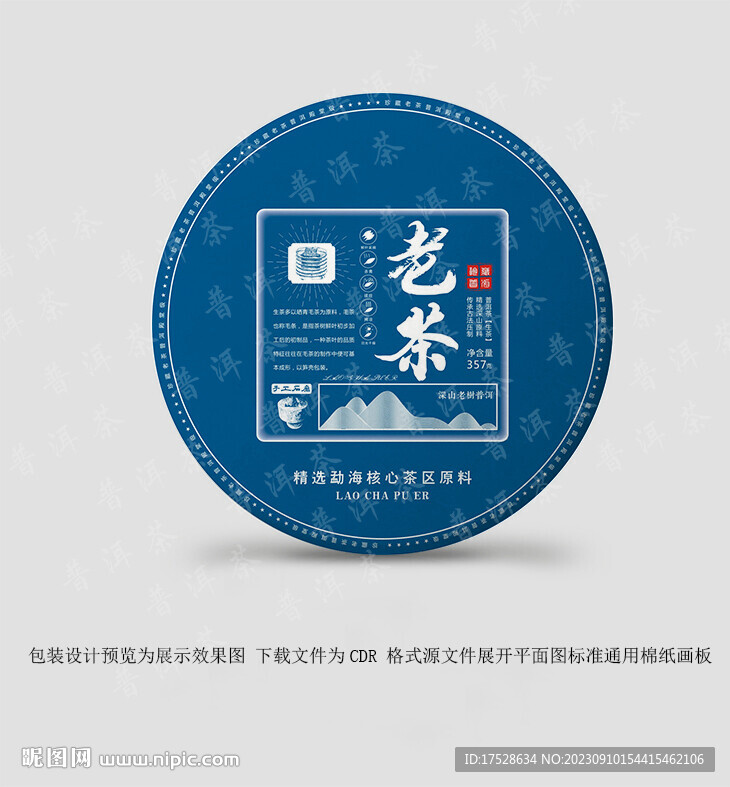 老茶