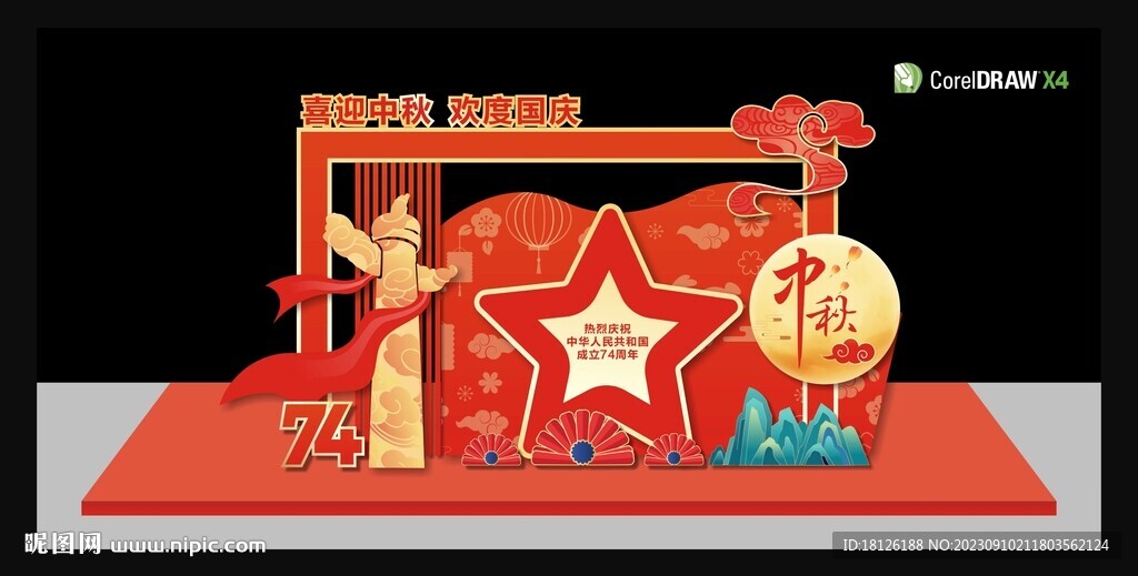 中秋国庆美陈拍照框