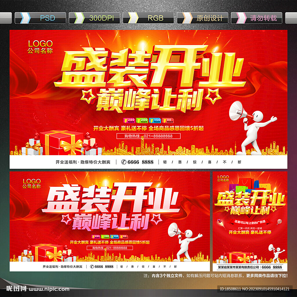 开业海报
