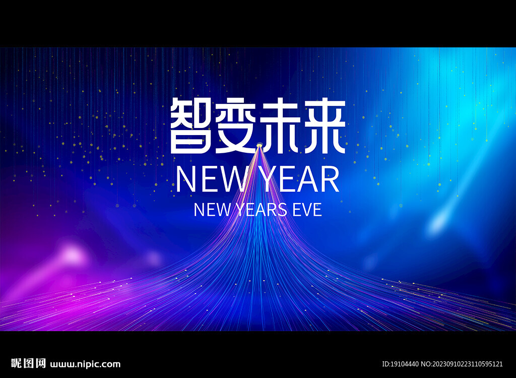 智变未来