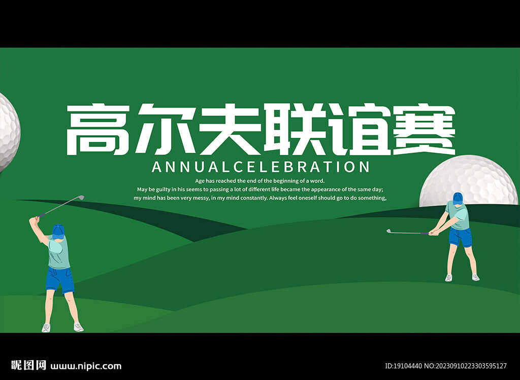 高尔夫联谊赛