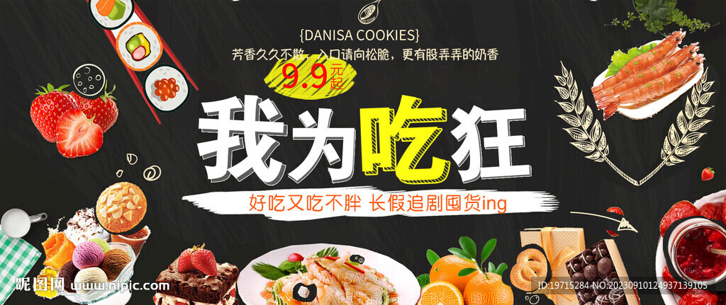 我为吃狂