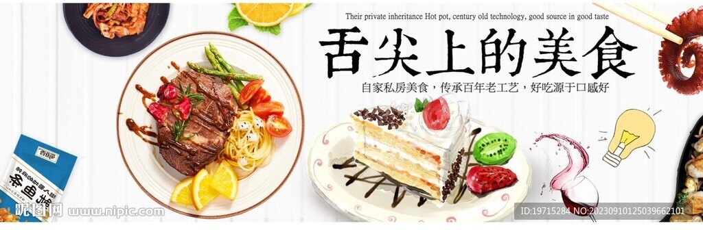 舌尖上的美食