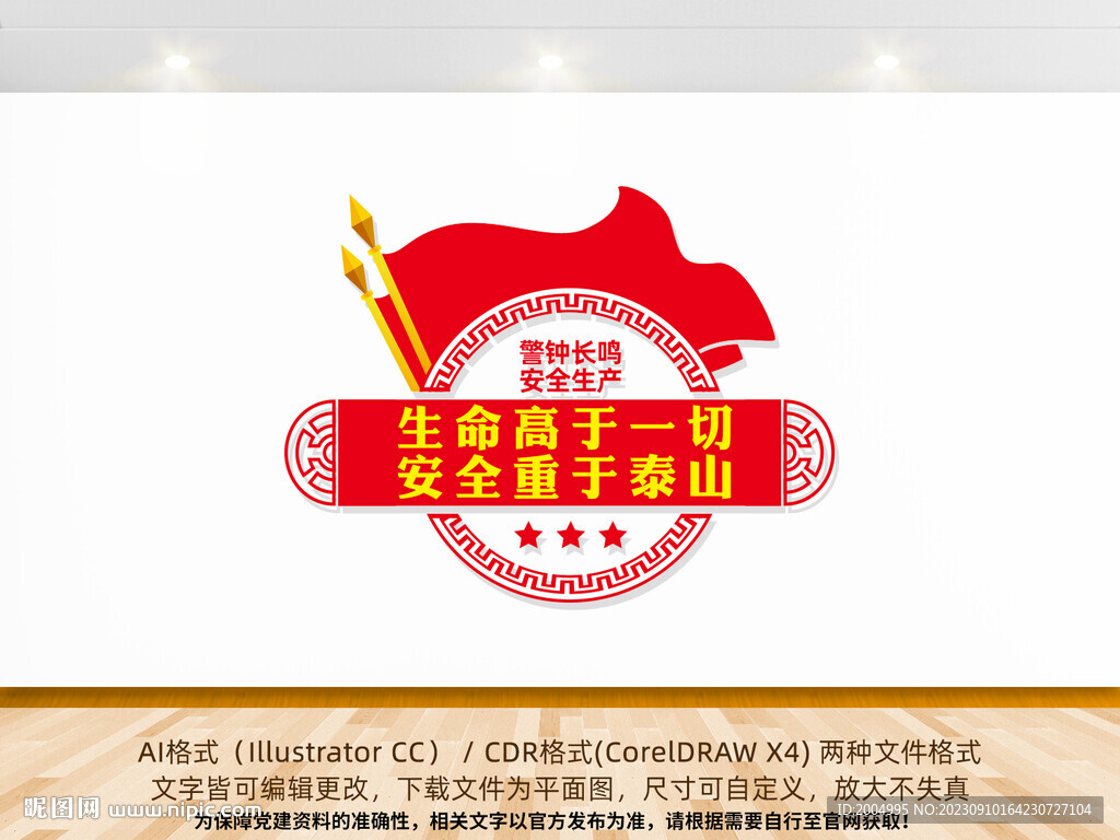 生命高于一切安全重于泰山