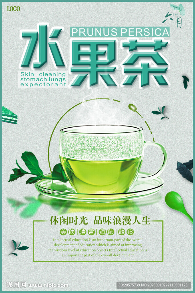 水果茶