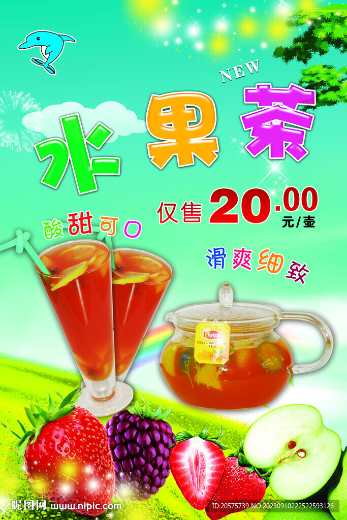 水果茶