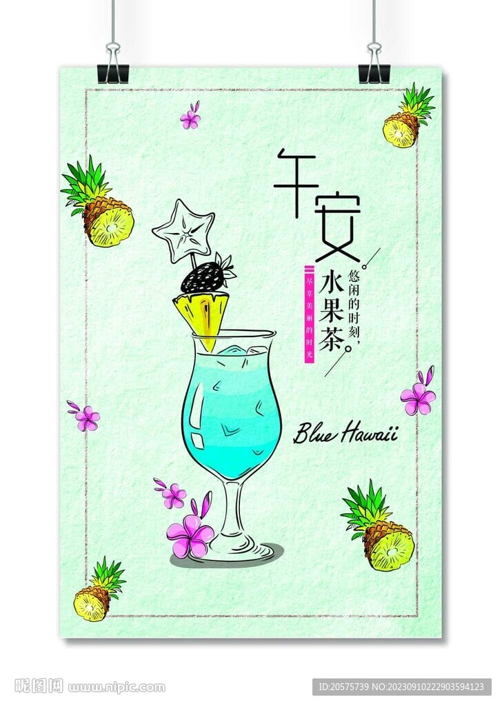 水果茶