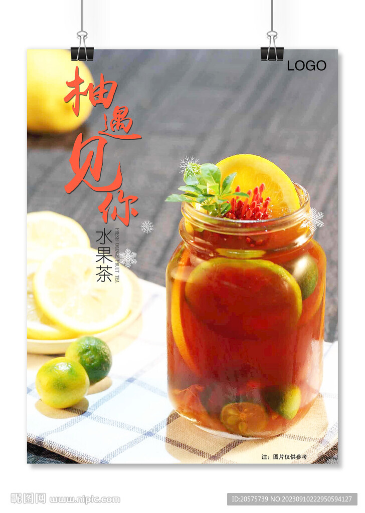 水果茶