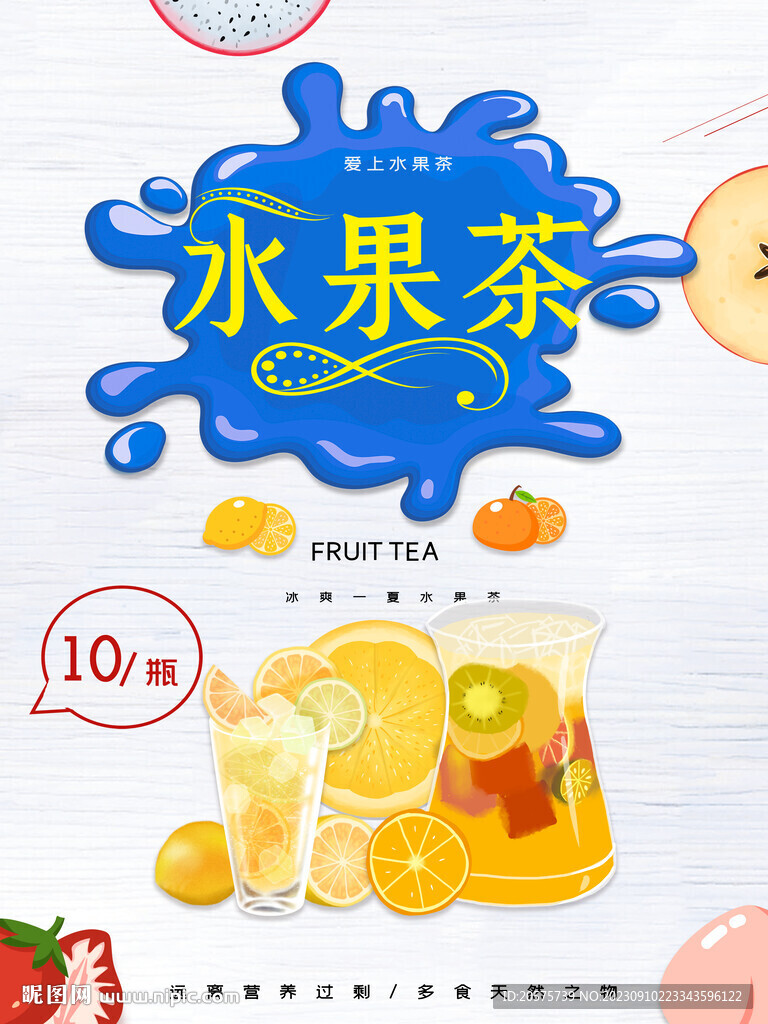 水果茶