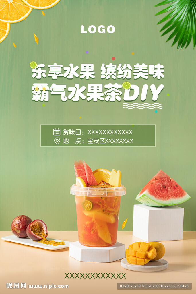 水果茶