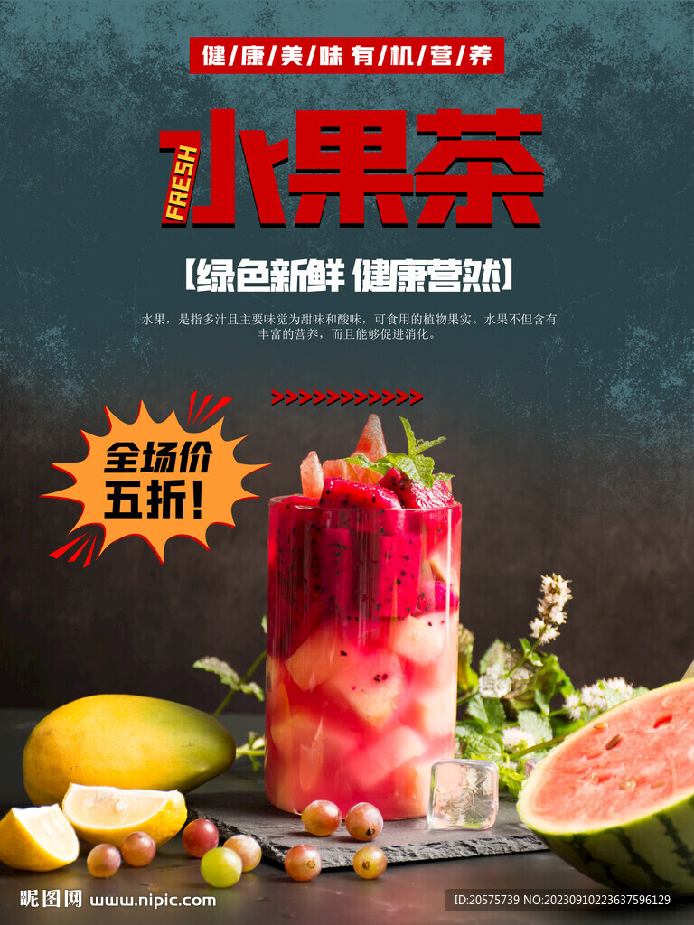 水果茶