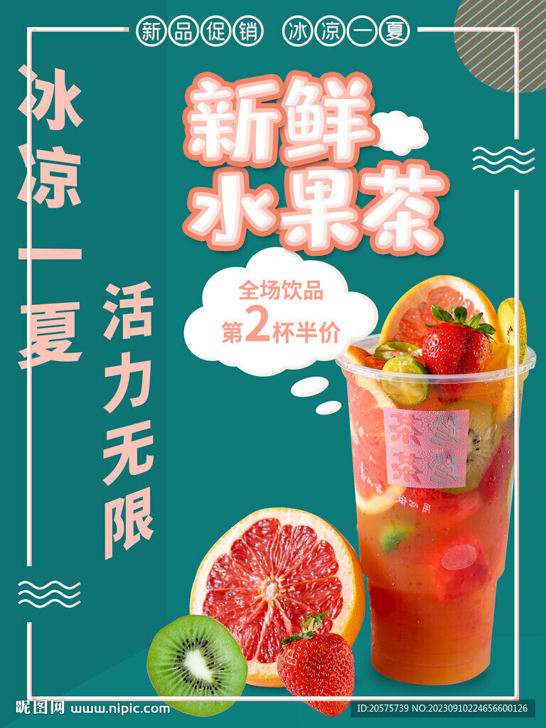 水果茶