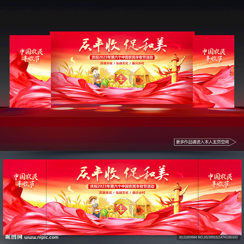 丰收节