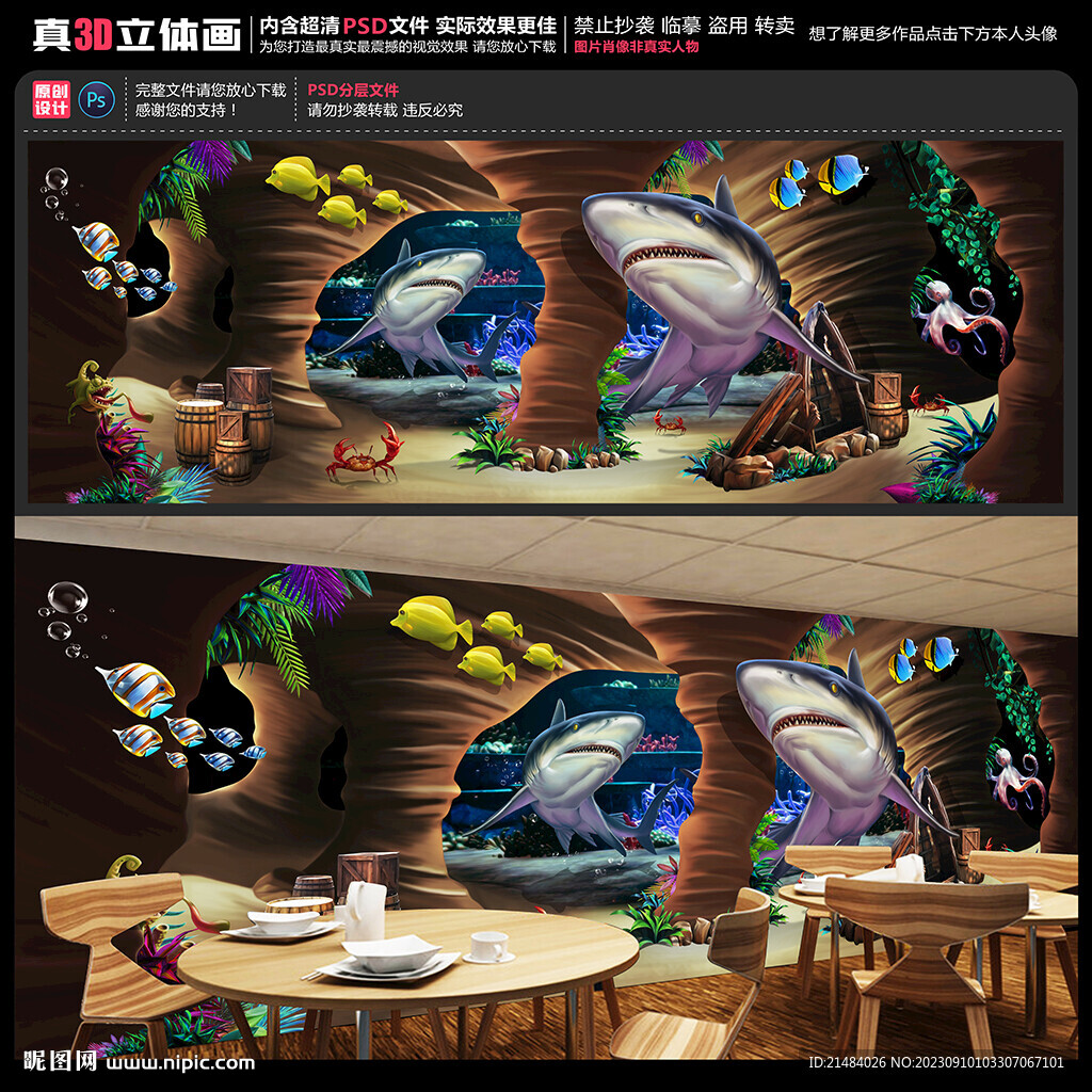 海底世界壁画
