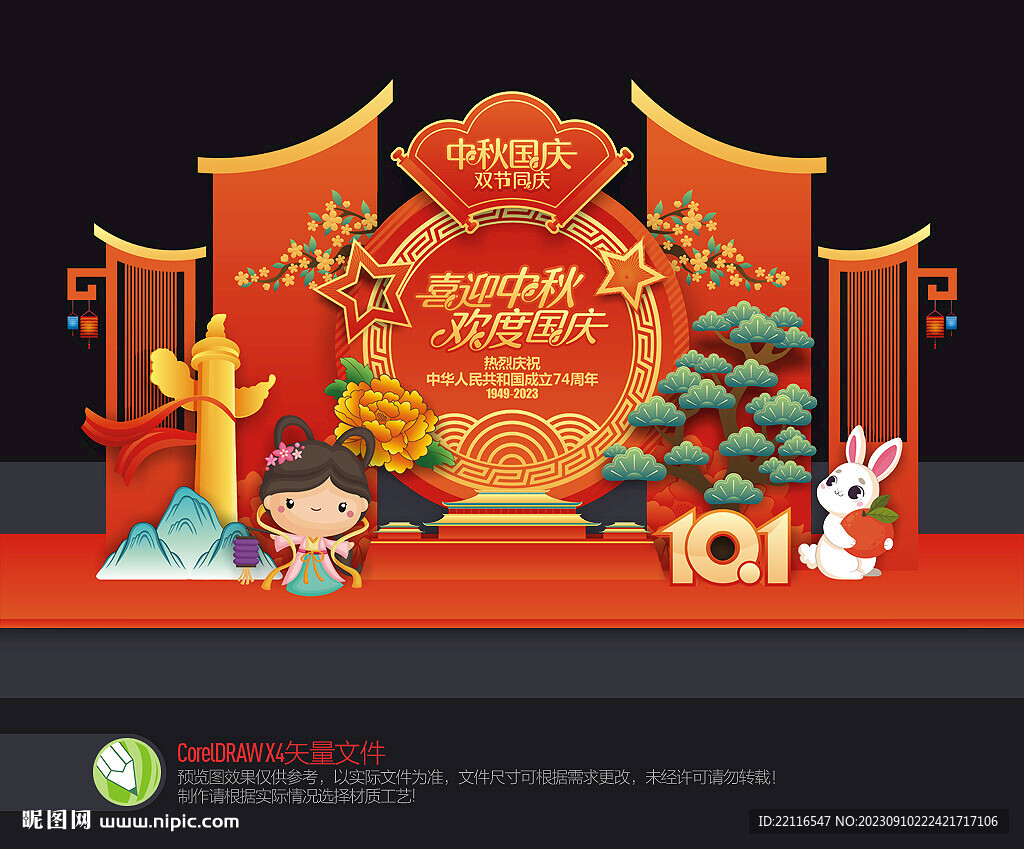 中秋国庆美陈