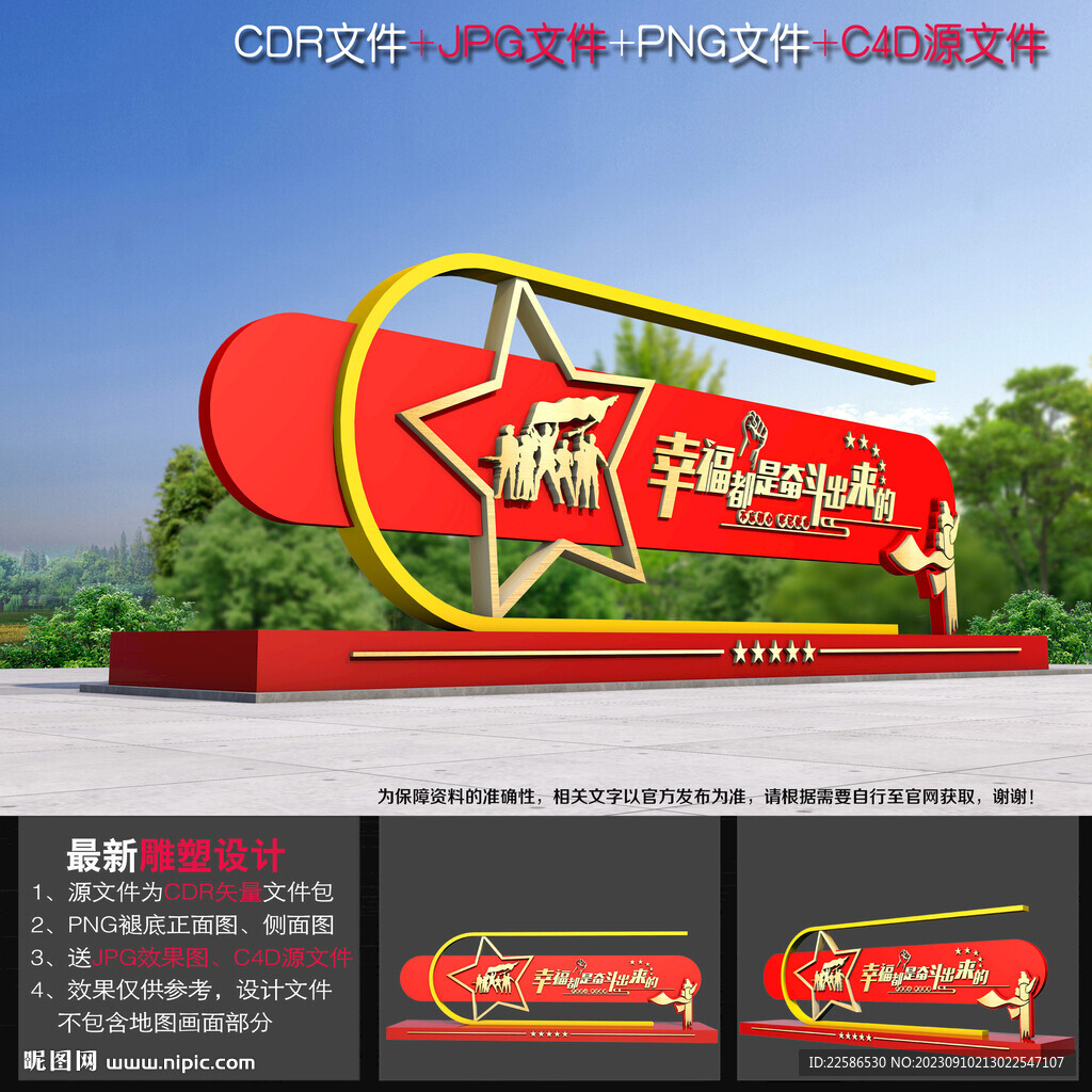 党建公园雕塑