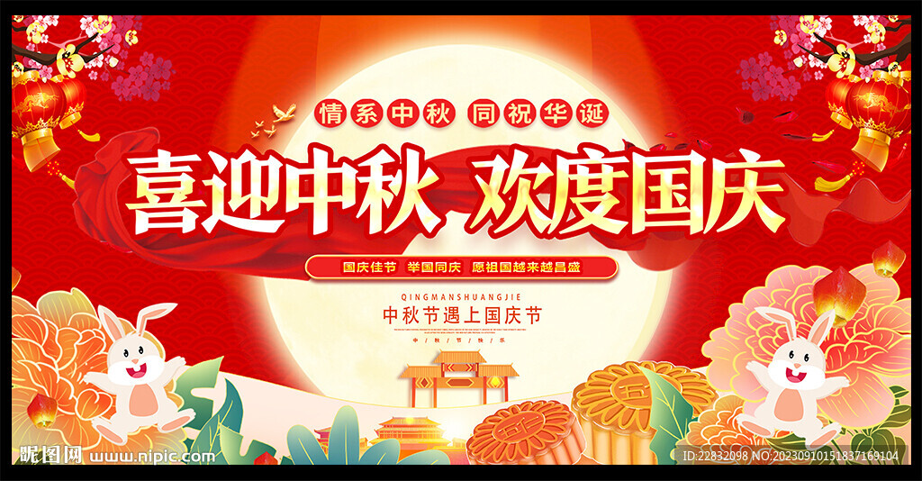 喜迎中秋欢度国庆