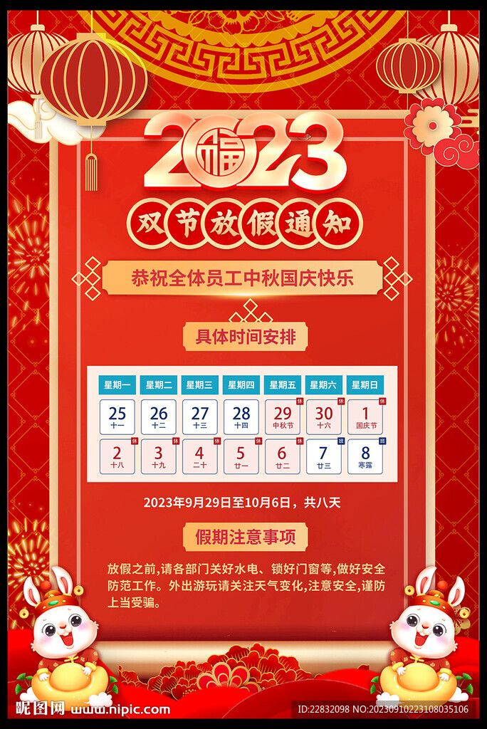 中秋国庆放假通知
