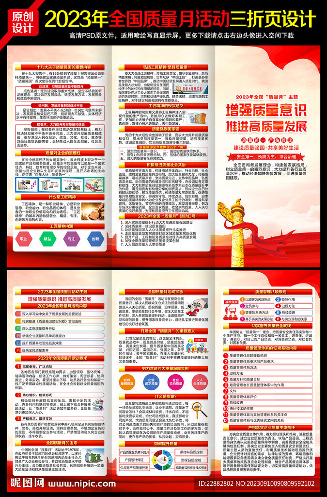 2023年质量月三折页