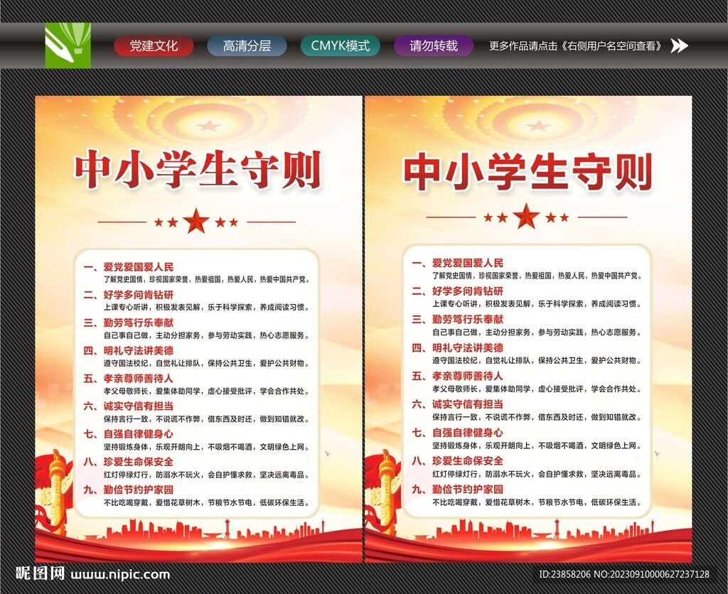 中小学生守则