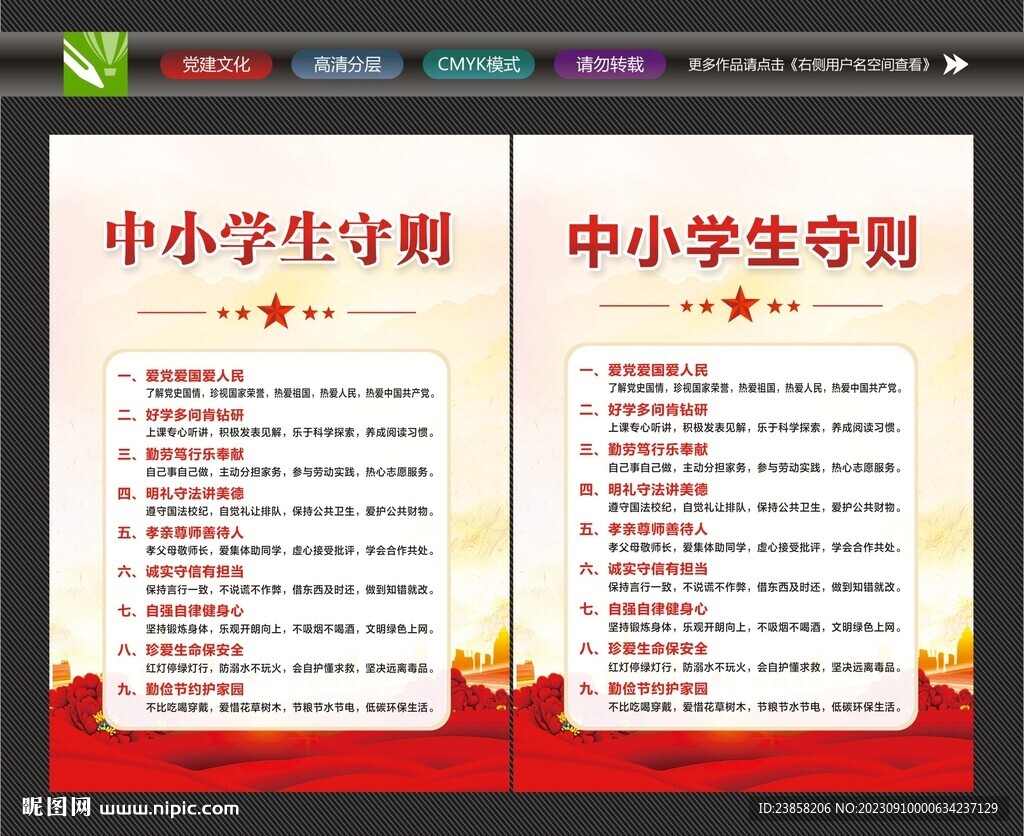 中小学生守则