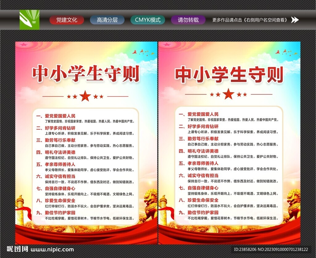 中小学生守则