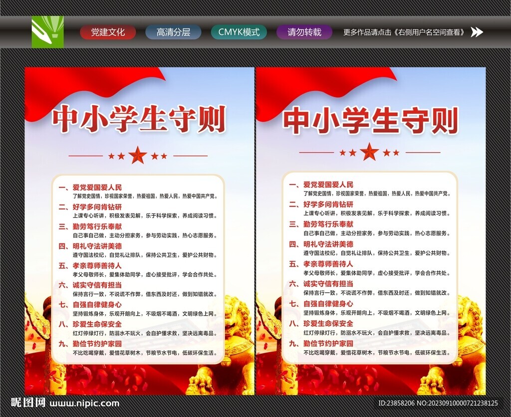 中小学生准则