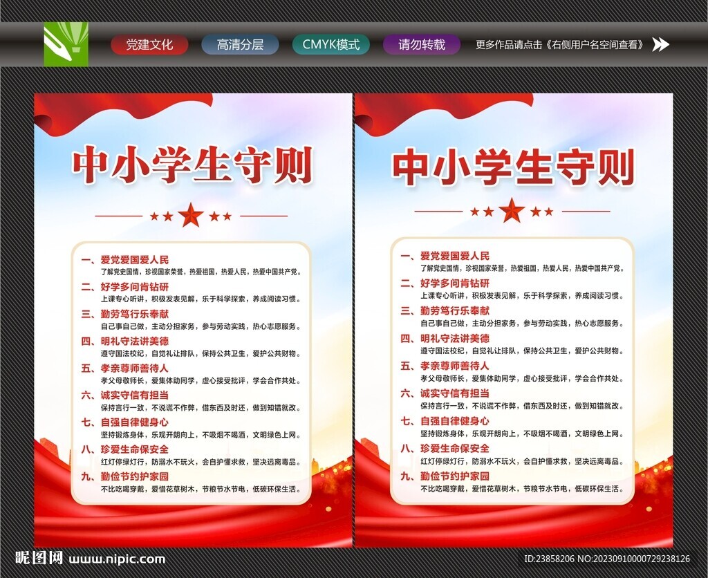 中小学生守则