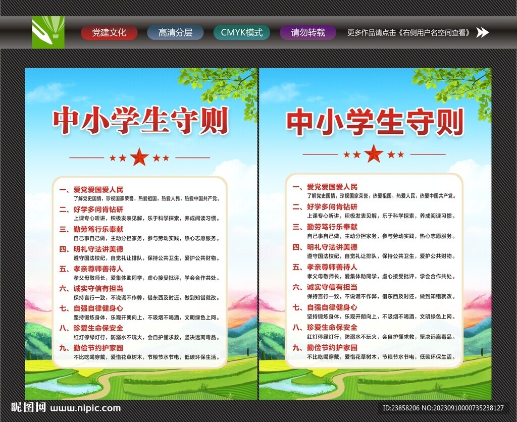 中小学生守则