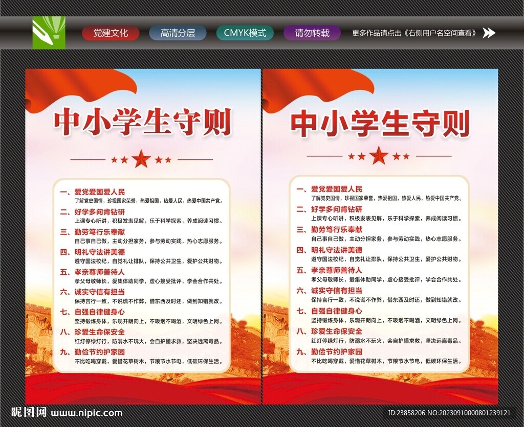 中小学生守则