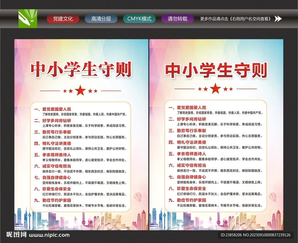 中小学生守则