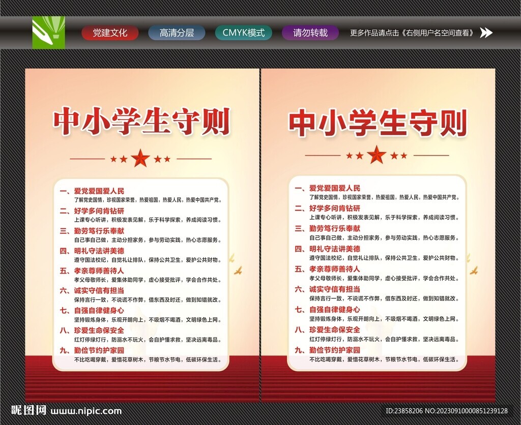 中小学生守则