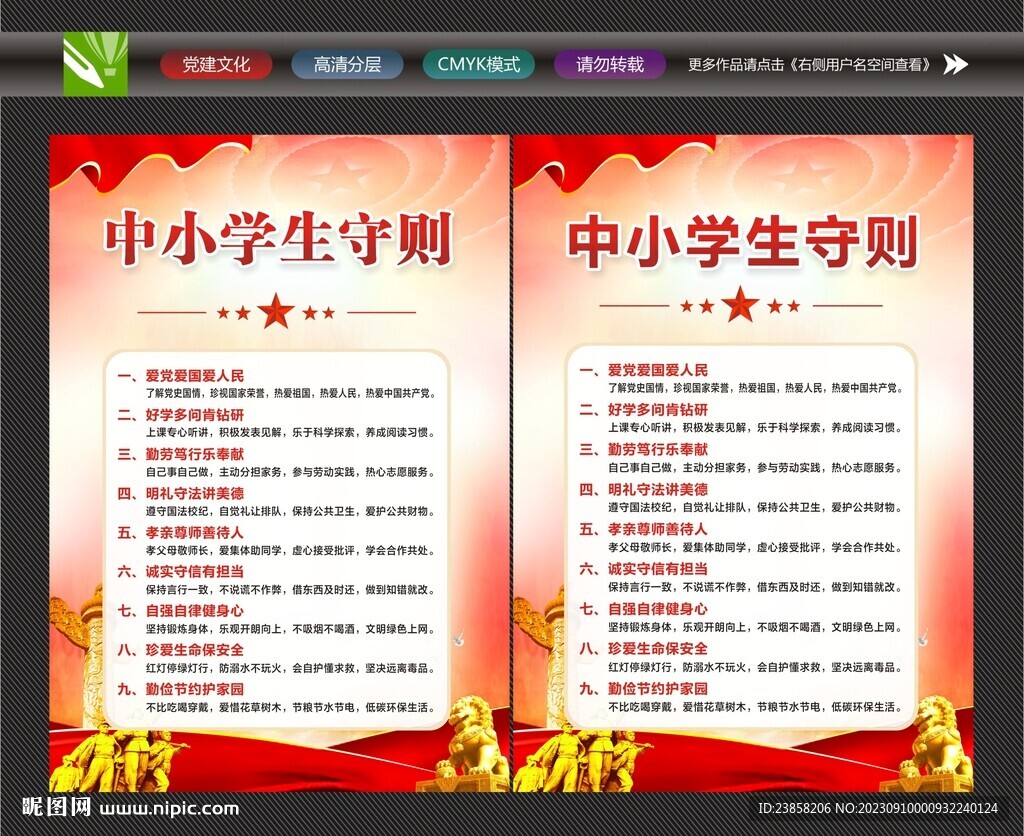 中小学生守则