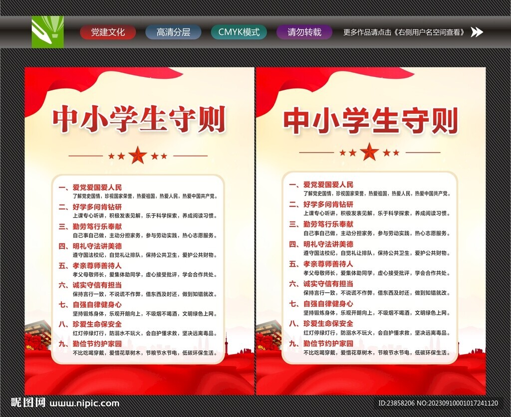 中小学生守则