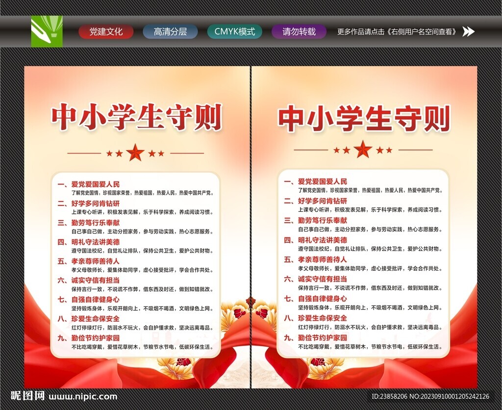 中小学生守则