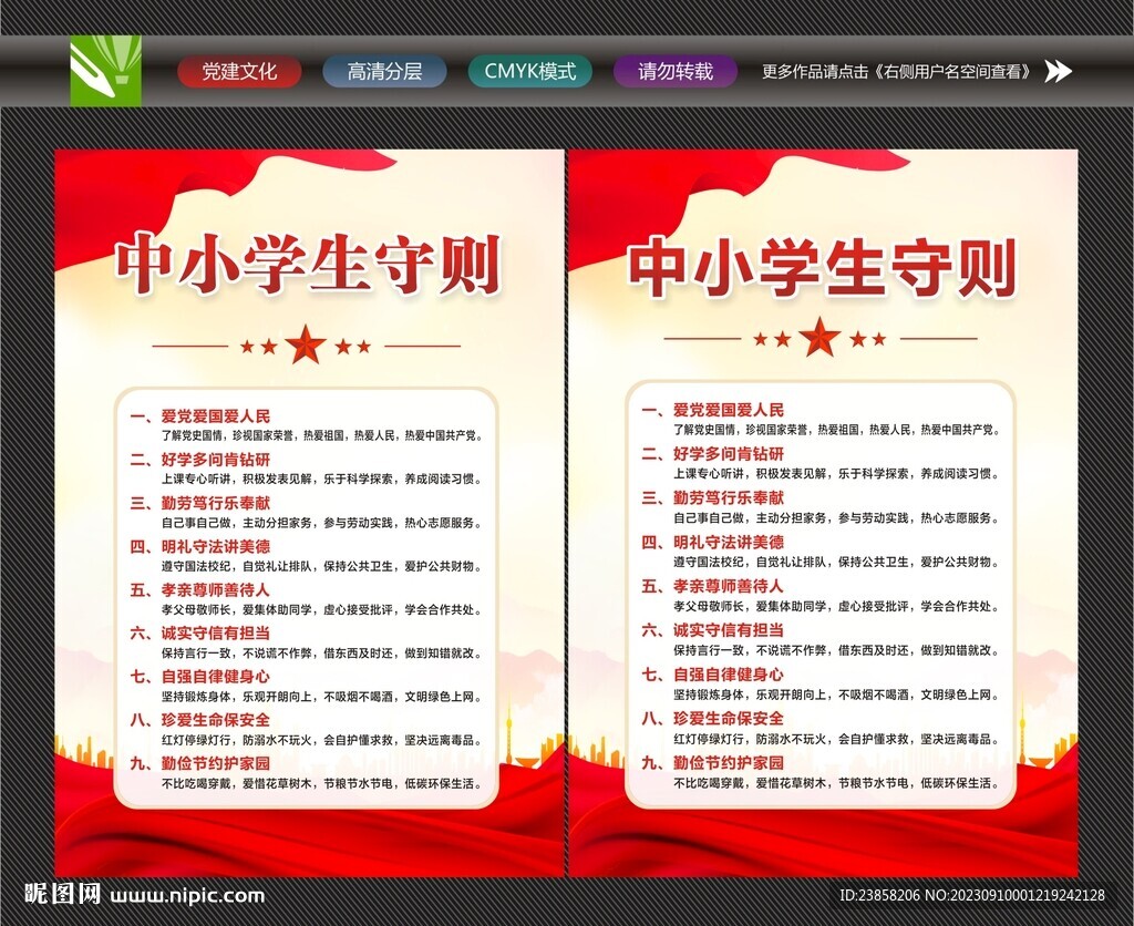 中小学生守则