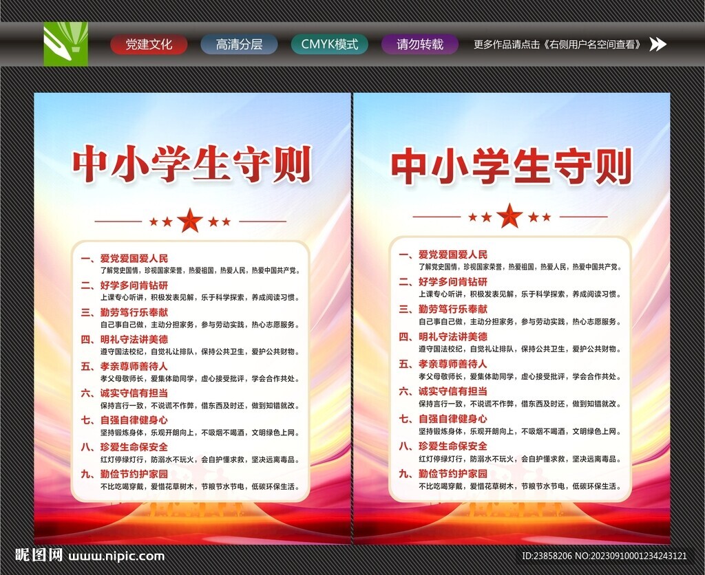 中小学生守则