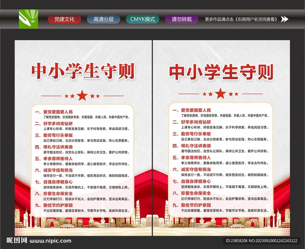 中小学生守则