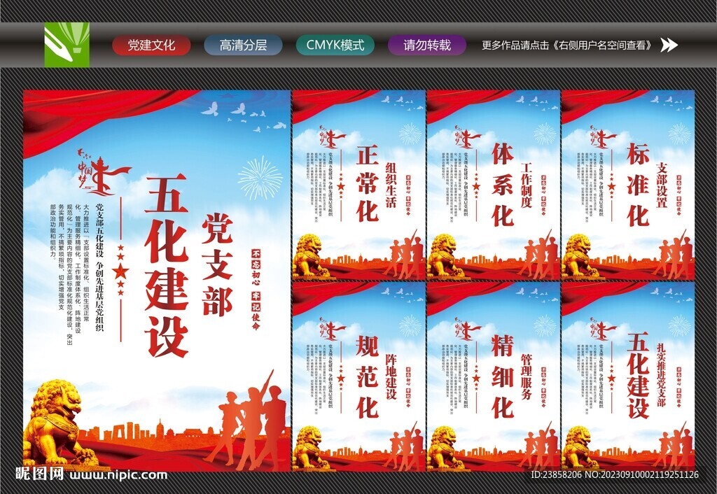 党支部展板