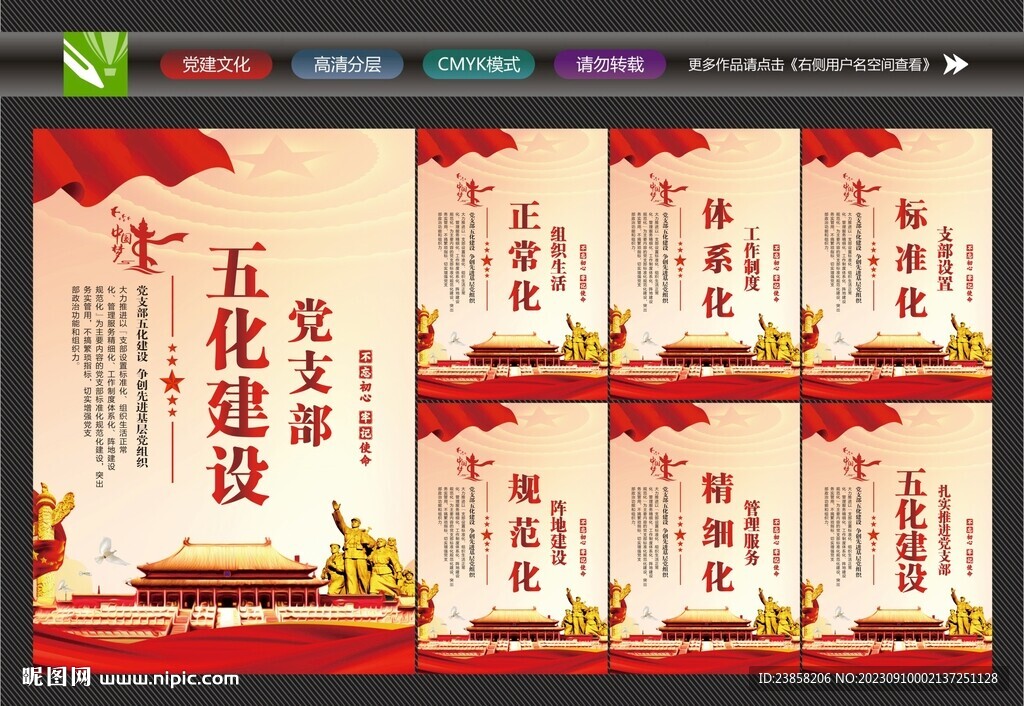 党支部展板