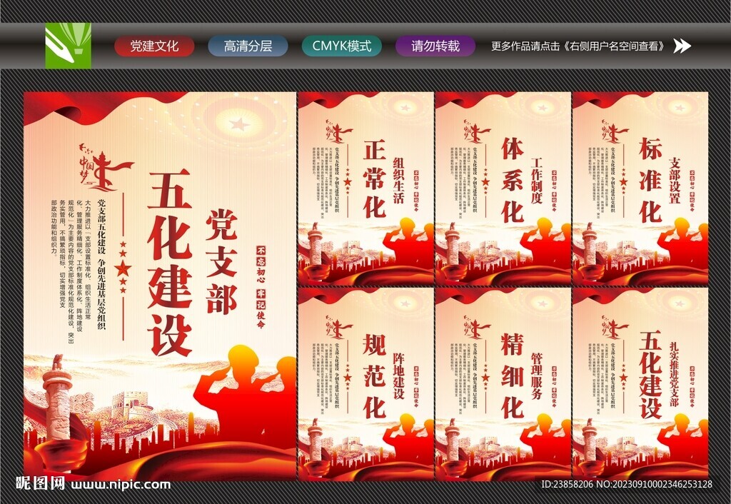 五化建设宣传