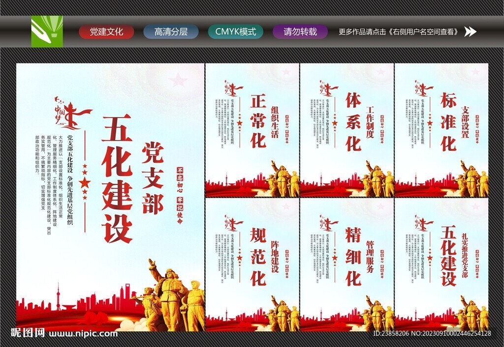 五化建设