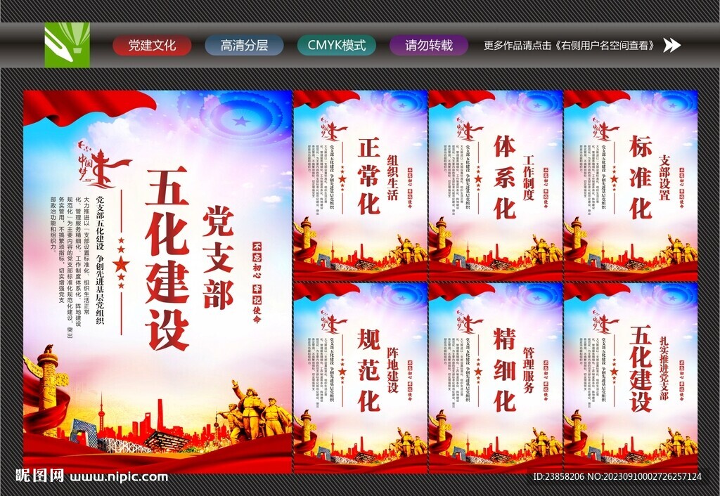 五化建设标语