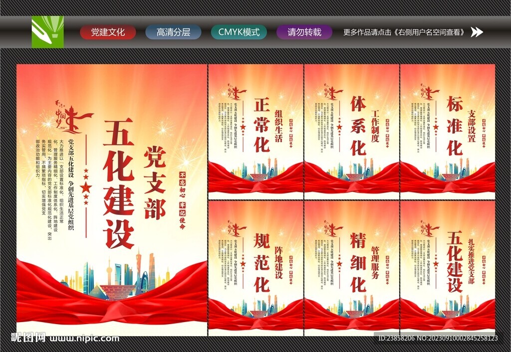 五化建设